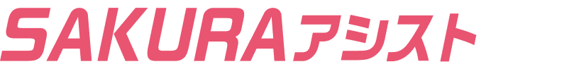 SAKURA アシストロゴ