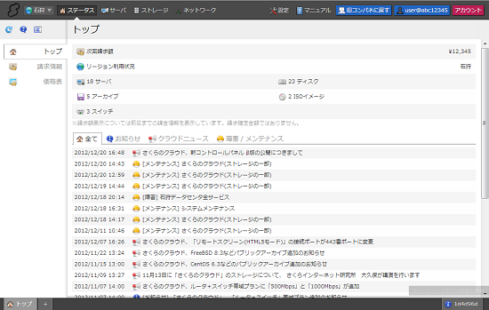 さくらのクラウド、新コントロールパネル β版の公開につきまして