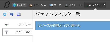 新機能「パケットフィルタ」について