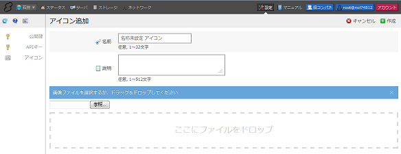 さくらのクラウド「アイコン管理機能」追加のお知らせ