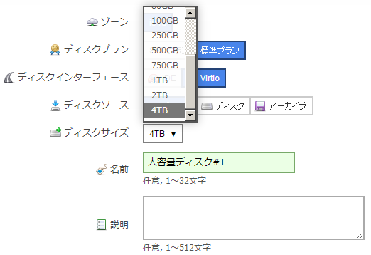 「2TB」と「4TB」の新ディスクプランをリリースしました