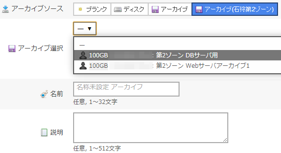 ゾーン間のアーカイブコピーに対応しました