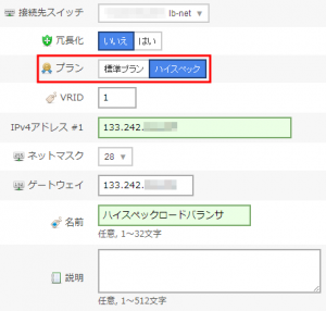 ロードバランサにハイスペックプランを追加しました