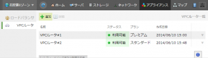 「VPCルータ」(ベータ版)を公開しました