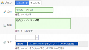 アプライアンスへのタグ設定に対応しました