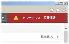 コントロールパネルに障害・メンテナンス情報お知らせ機能を追加しました