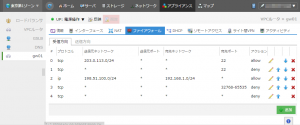 VPCルータに「ファイアウォール」機能を追加しました