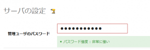 管理者パスワード設定時にパスワード強度が確認できるようになりました