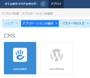 「クラウドカタログ」concrete5提供開始のお知らせ