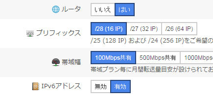 ルータ+スイッチ新規作成時にIPv6アドレス有効化オプションを追加しました