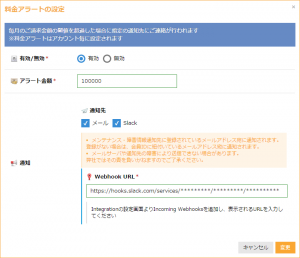 請求金額が任意のしきい値以上となった場合にアラート発報する料金アラート機能をリリースしました