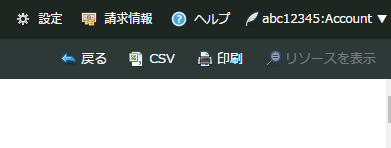 4/21 請求明細CSVのフォーマット変更のお知らせ