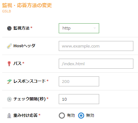 GSLBのHTTP/HTTPSのヘルスチェックにHostヘッダの指定が出来るようになりました