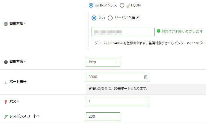 シンプル監視(http/https)でポート番号指定ができるようになりました