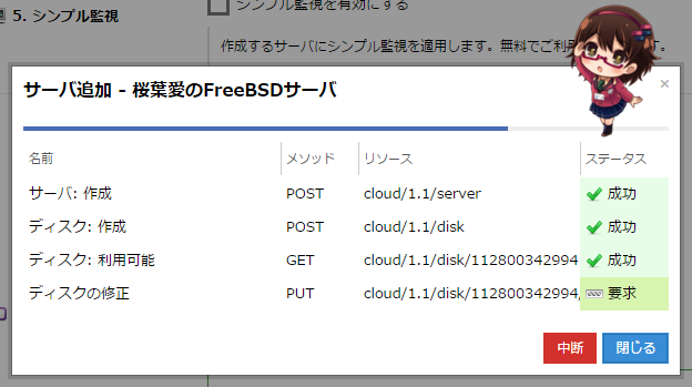 サーバ作成や起動完了を桜葉愛がお知らせする「音声通知機能」のΩ版提供を開始しました?