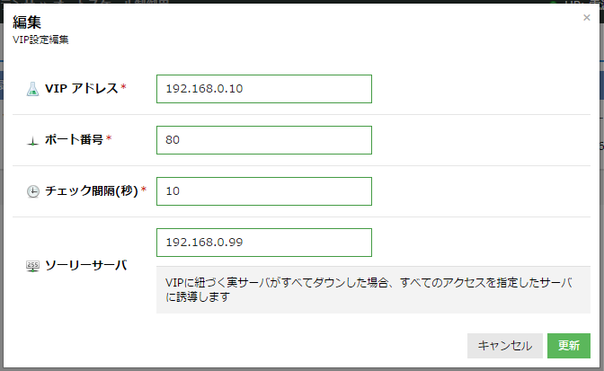 ロードバランサにソーリーサーバの設定機能を追加しました