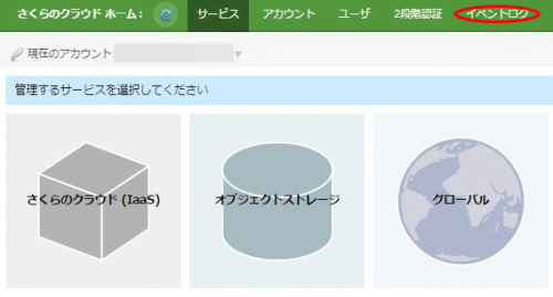 イベントログの閲覧・ダウンロード機能のベータ版を提供開始しました