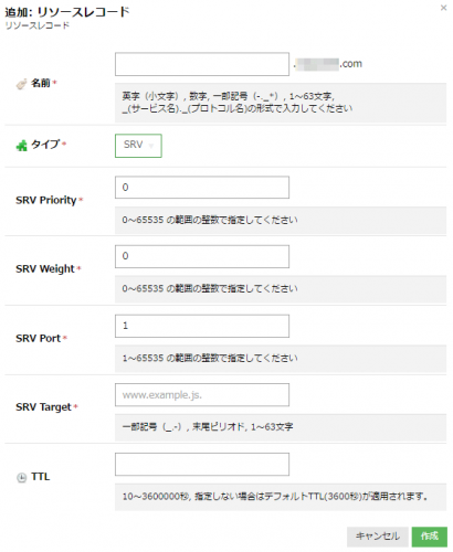 クラウドDNSにてSRVレコードが利用できるようになりました