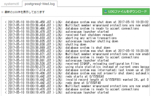 データベース（アプライアンス）LOGのダウンロード機能追加のお知らせ