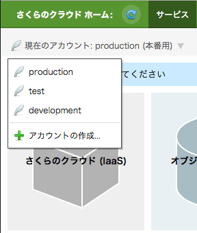 コントロールパネル機能改善のお知らせ（アカウントセレクターにアカウント名を表示、FQDNなどを小文字に自動変換する、性能改善）