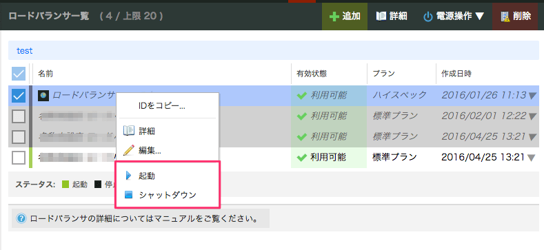 コントロールパネル機能改善のお知らせ（コンテキストメニューに電源操作を追加、IPアドレスの割当可能範囲チェックなど）