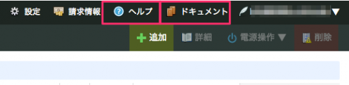 コントロールパネル機能改善のお知らせ（ドキュメントのリンク追加）