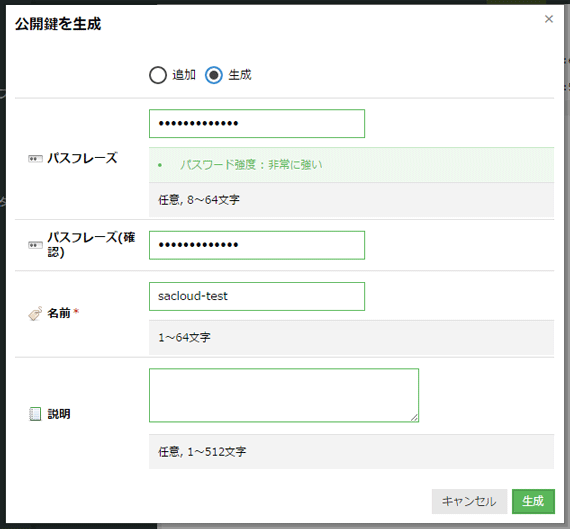 SSH公開鍵認証のキーペア生成機能に対応しました