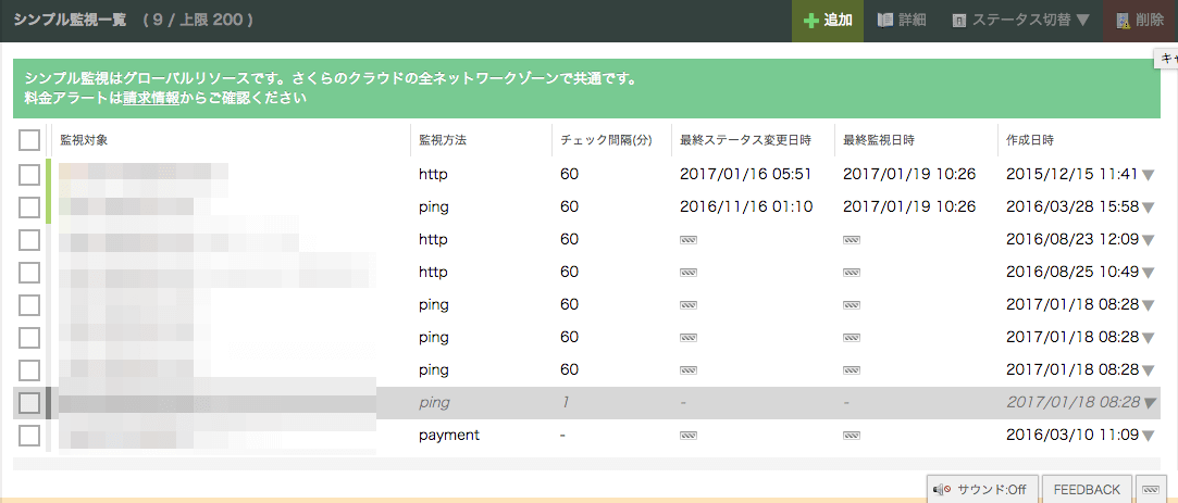 コントロールパネル機能改善のお知らせ（シンプル監視一覧画面のパフォーマンス向上）