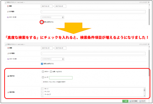 イベントログの検索機能を強化しました