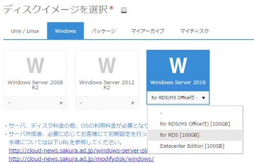 「Windows Server 2016 for リモートデスクトップ」の提供を開始しました