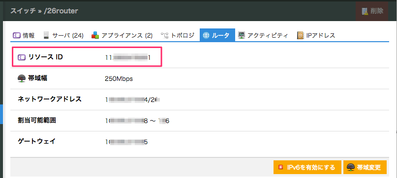 コントロールパネル機能改善のお知らせ（スイッチ詳細ページにルータIDを表示）