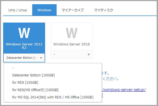 SQL Serverプランを拡充いたしました（Windows Server 2012 R2 + SQL Server 2014）