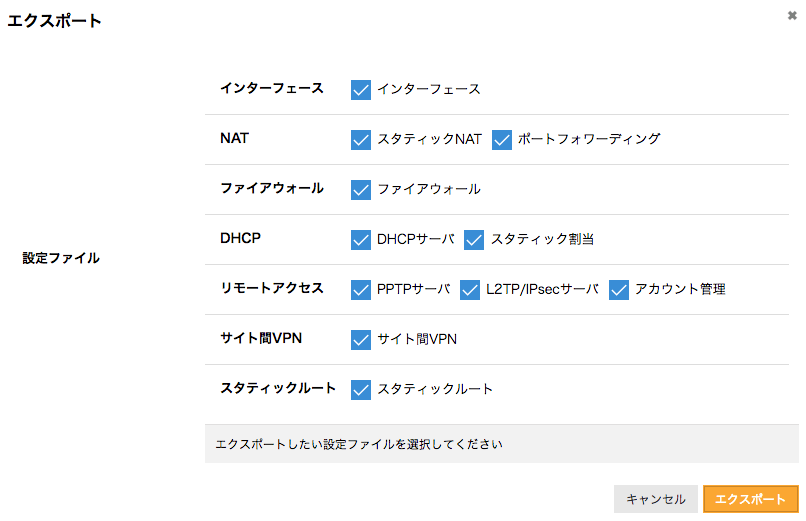 コントロールパネル機能改善のお知らせ（VPCルータの設定ファイルエクスポート、未読イベントログの通知）