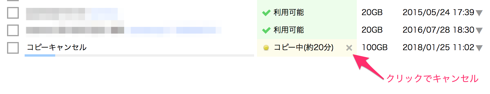 コントロールパネル機能改善のお知らせ（ディスク・アーカイブのコピーキャンセル機能）