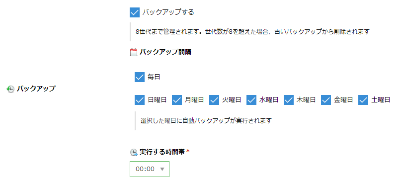 データベース（アプライアンス）バックアップ機能改善のお知らせ