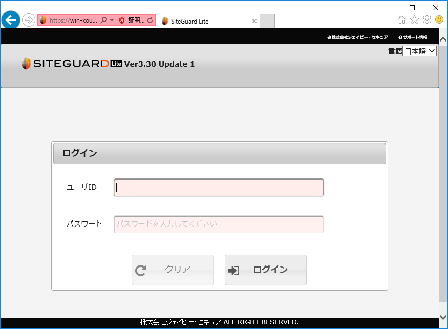 「IIS版SiteGuard Lite Ver3.30 Update1」における不具合につきまして