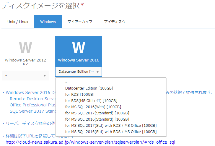 SQL Serverプラン拡充のお知らせ（SQL Server 2017＋RDS＋Office）