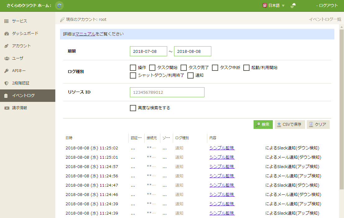 イベントログの機能変更を行いました