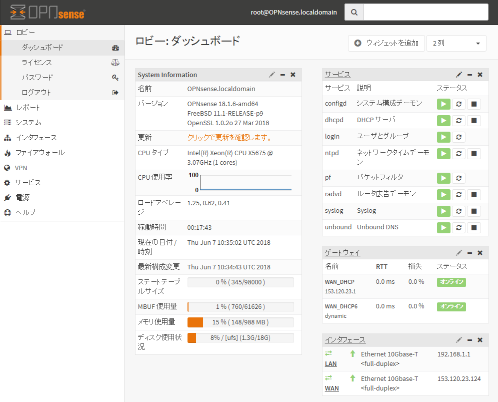 パブリックアーカイブおよびISOイメージ更新のお知らせ(OPNsense)