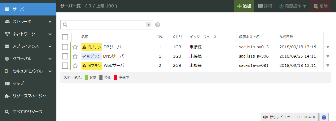 石狩第1ゾーンリニューアル受付再開およびAPI仕様変更についてのお知らせ