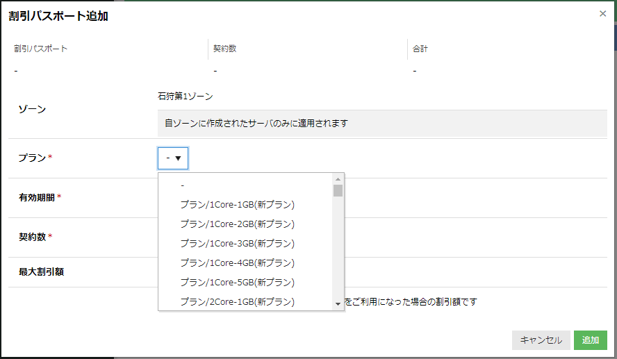 石狩第1ゾーン「割引パスポート」提供開始のお知らせ