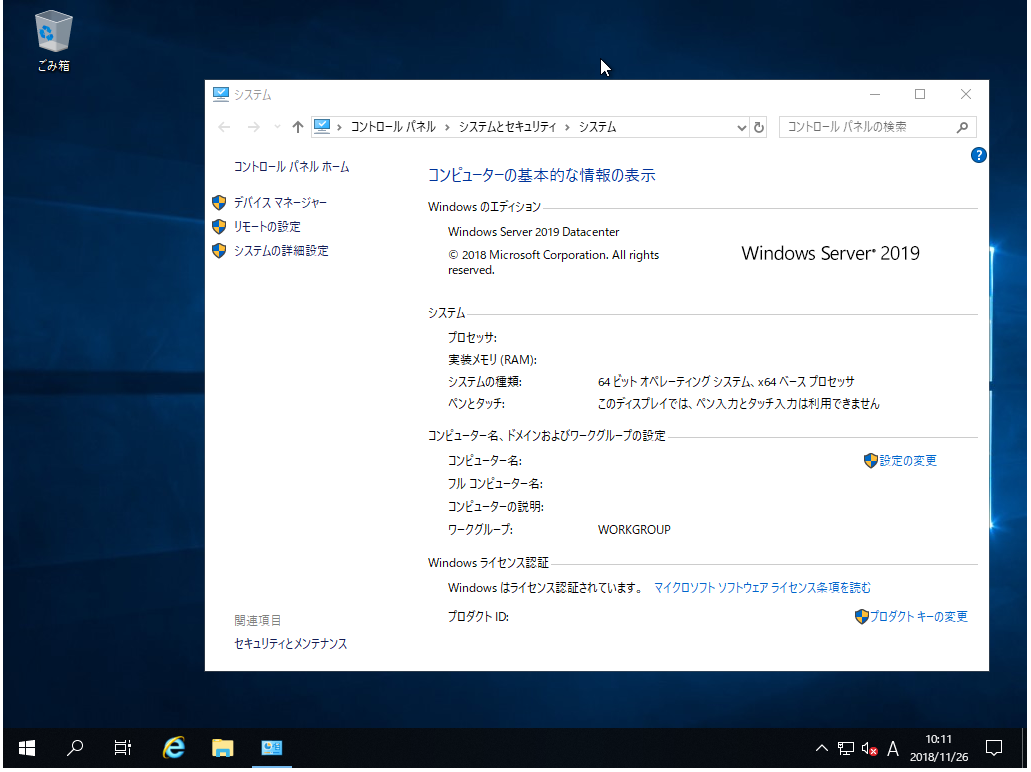 さくらのクラウドにおける「Windows Server 2019」の提供開始について