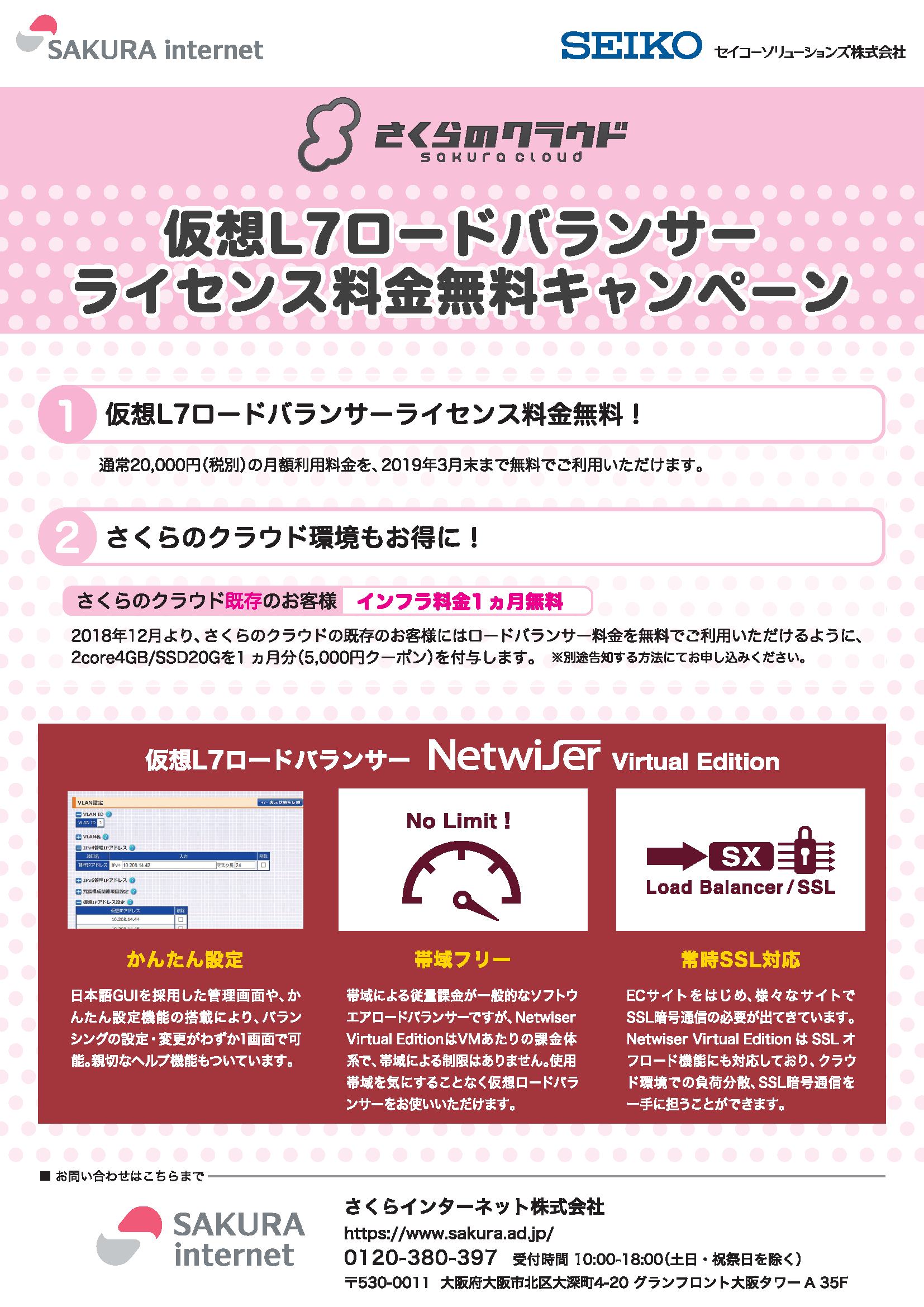 【期間限定】Netwiser Virtual Editionお試しキャンペーン<br>～第2弾 5,000円分のクラウドクーポンプレゼント～