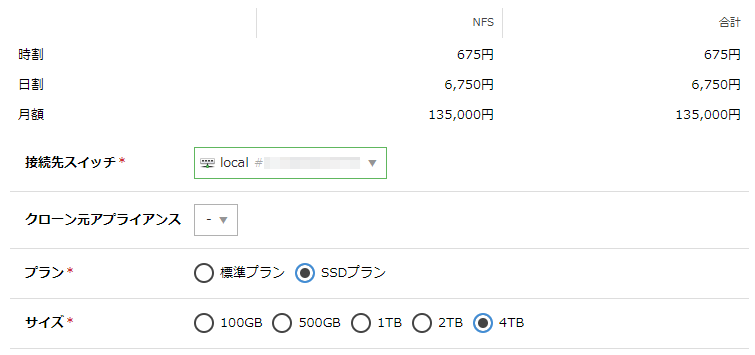 NFSアプライアンスにSSDプランを追加しました