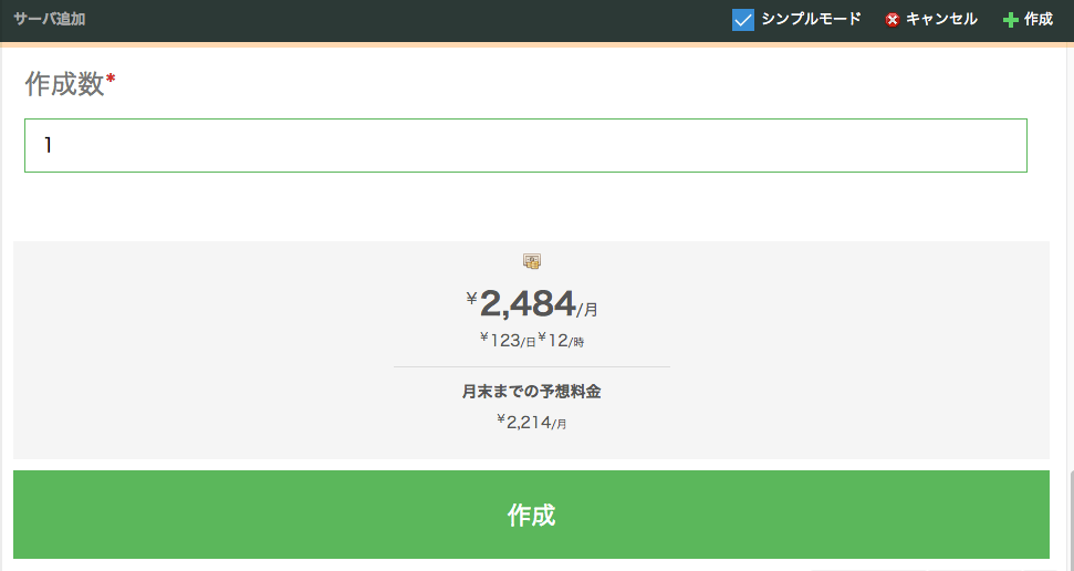 リソース作成時に月末までの予想料金を確認できるようになりました