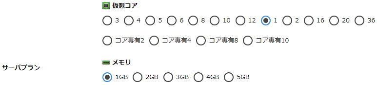 「コア専有プラン」の提供を開始しました