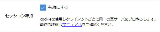 エンハンスドロードバランサにセッション維持機能を追加しました