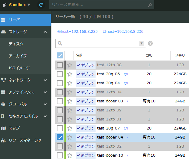 テスト用ゾーン「Sandbox」のプランを拡充しました