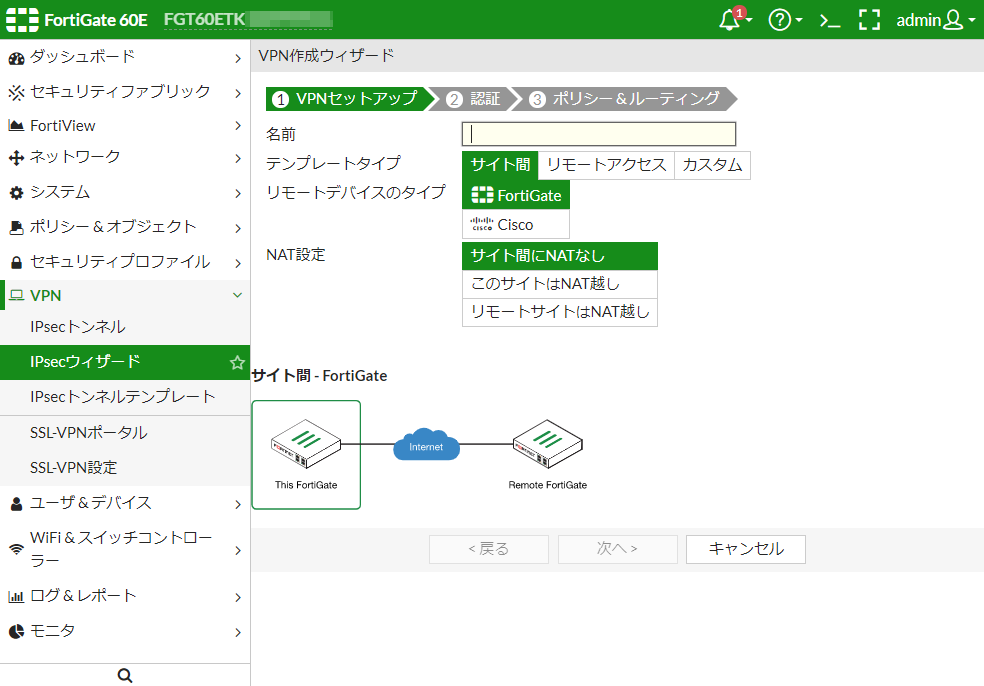 VPCルータ サイト間接続機能のアプライアンス設定例にFortinet Fortigateシリーズ FortiOS5系を追加しました