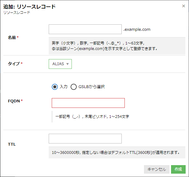 DNSアプライアンスでALIASレコードが設定可能になりました